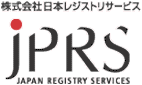 JPRS認定事業者